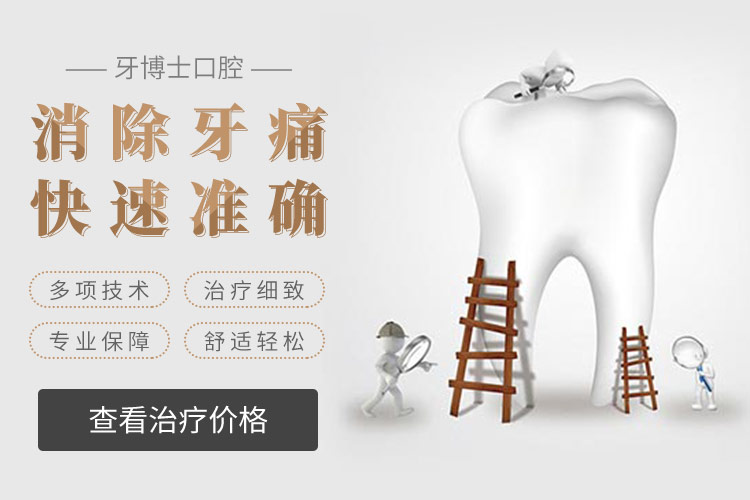 消除牙痛快速精准