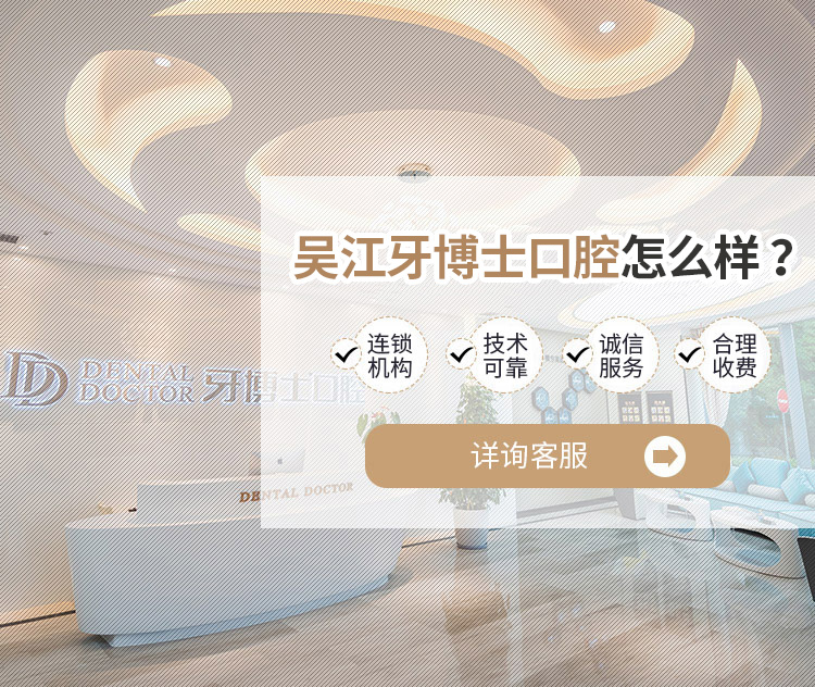 吴江牙博士怎么样
